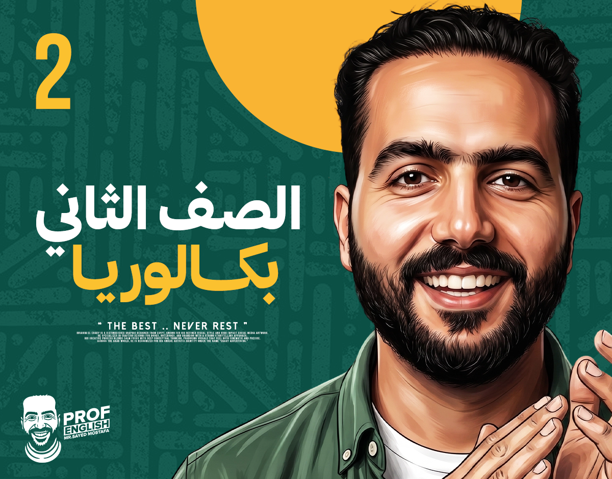 الصف الثاني