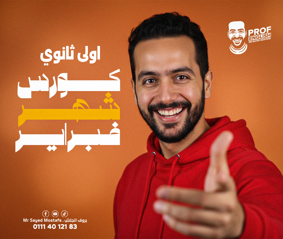 باكدج الترم التاني تانيه ثانوي